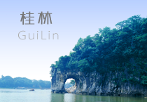 桂林